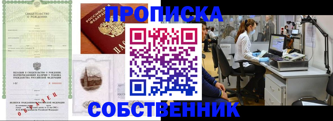 временная регистрация для школы в Прокопьевске